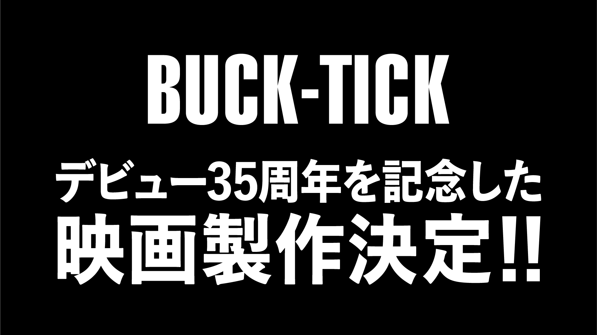BUCK-TICKデビュー35周年を記念した映画制作決定